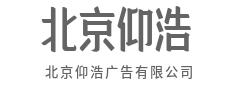 不止于曝光，更在于心智的占领-北京仰浩广告有限公司